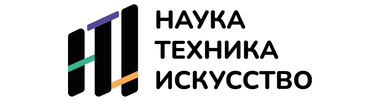 Наука техника искусство